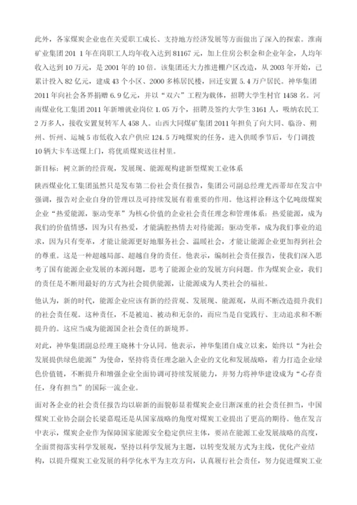 19家大型煤炭企业联合发布社会责任报告.docx