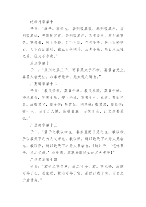 《孝经》全文译文.docx