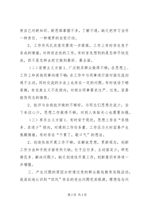 企业党员个人对照检查材料.docx