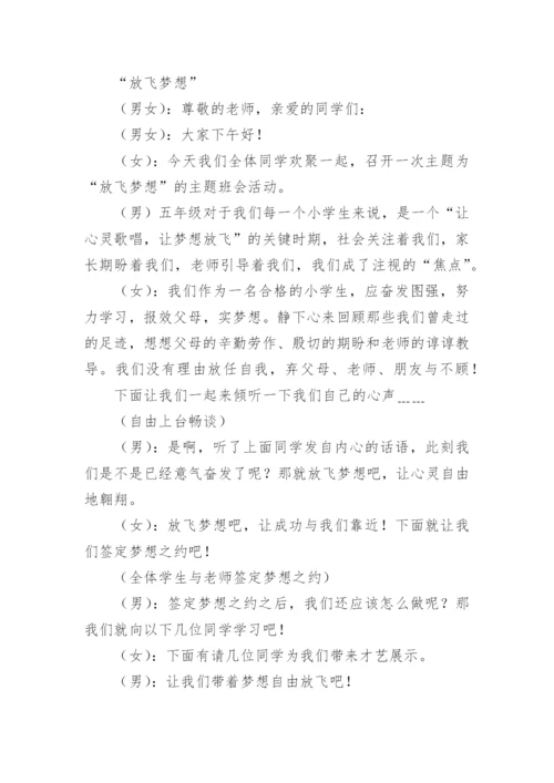 放飞梦想主题班会_1.docx