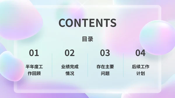 毛玻璃流体渐变年中工作汇报PPT模板