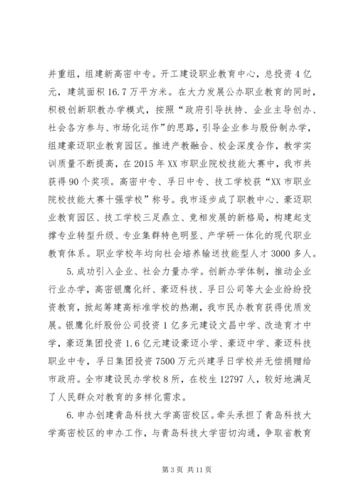教育部门“十二五”规划工作总结.docx