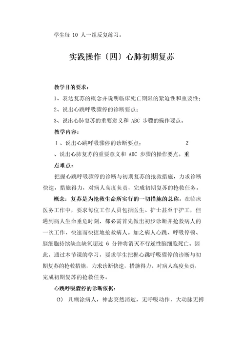 外科护理学实验实习指导