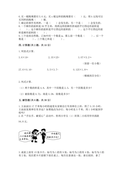 人教版五年级上册数学期末测试卷附答案ab卷.docx