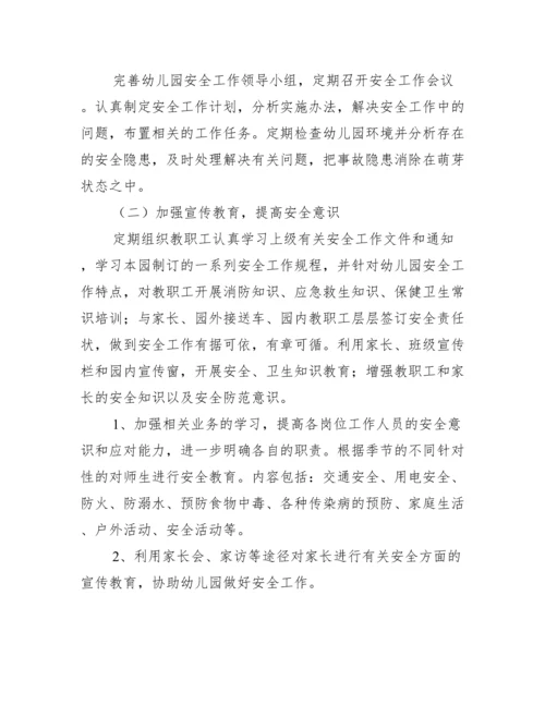 中班第一学期安全教育活动计划.docx