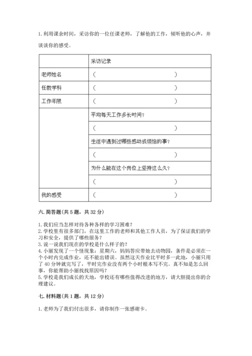 部编版三年级上册道德与法治期中测试卷附答案【a卷】.docx