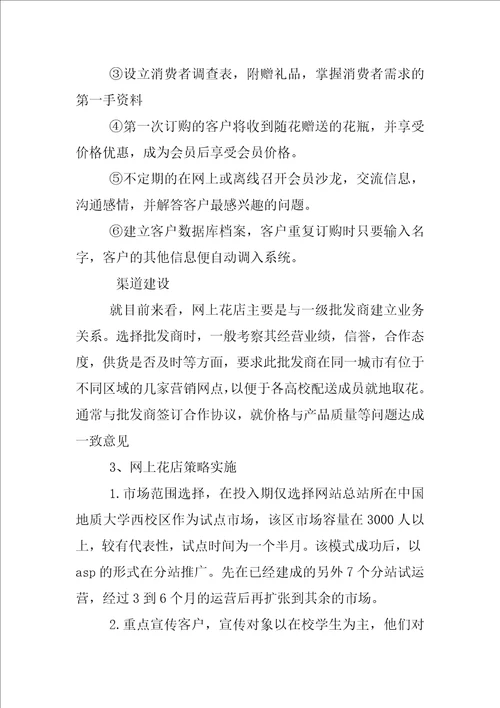 大学生挑战杯创业计划书