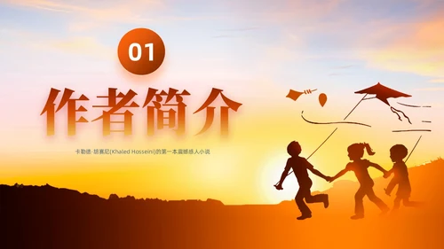 浅色渐变简约风追风筝的人教育PPT模板读书分享