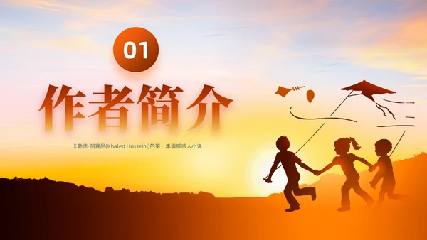 浅色渐变简约风追风筝的人教育PPT模板读书分享