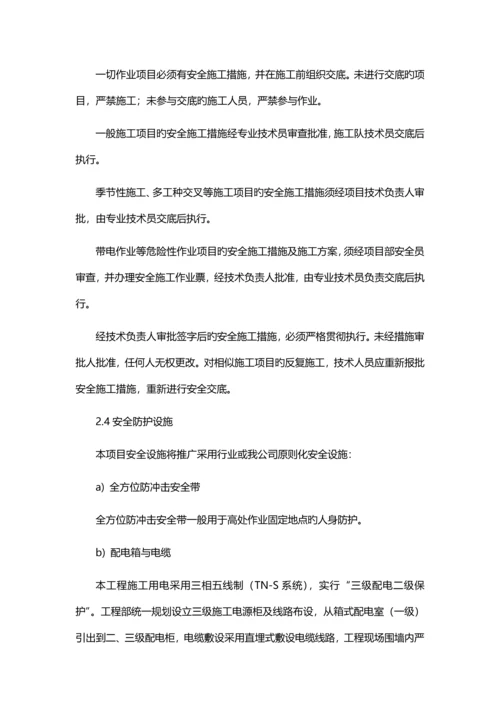 安全文明综合施工专题策划专题方案.docx