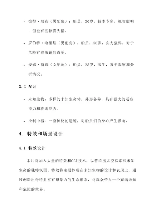 电影电视剧策划案