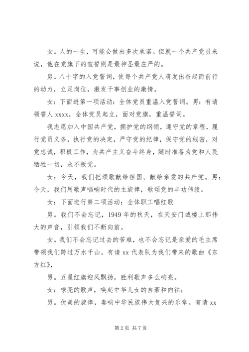 庆祝建党文化活动主持词 (4).docx