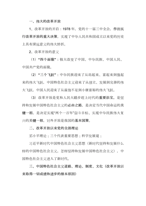 高中政治核心知识点汇总（统编必修1-4）.docx