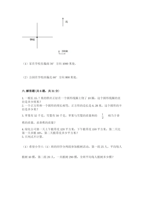 六年级数学上册期末考试卷及参考答案（考试直接用）.docx