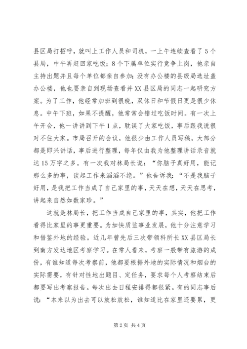 监督局优秀共产党员先进事迹报告材料 (2).docx