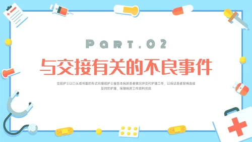 红蓝色卡通护理交接班制度培训PPT课件