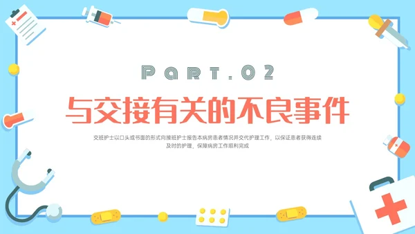 红蓝色卡通护理交接班制度培训PPT课件