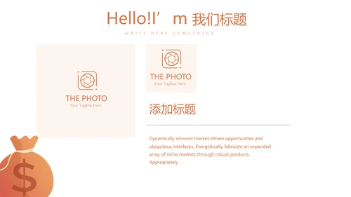 金融投资理财行业通用PPT动态模板