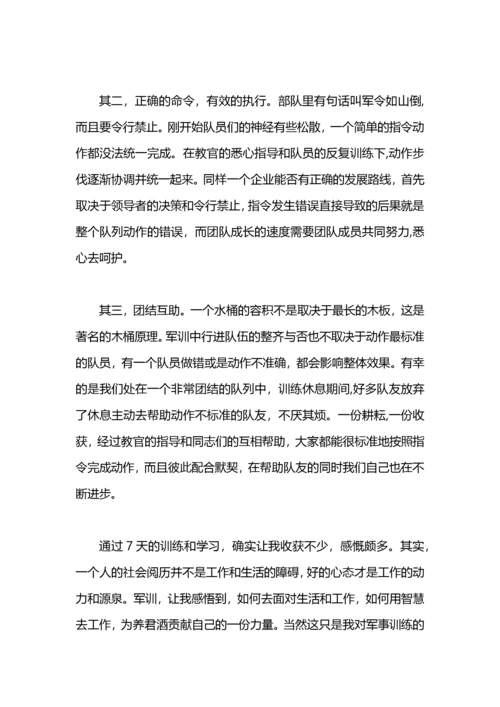 企业员工健康体检总结范文.docx