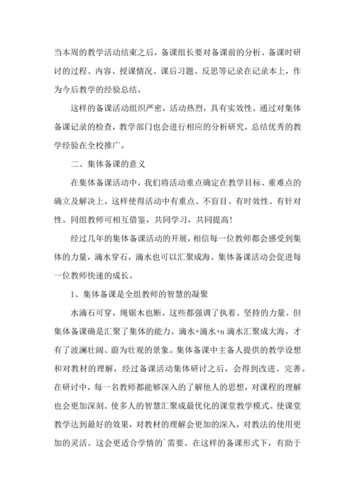 语文老师备课心得五篇.docx