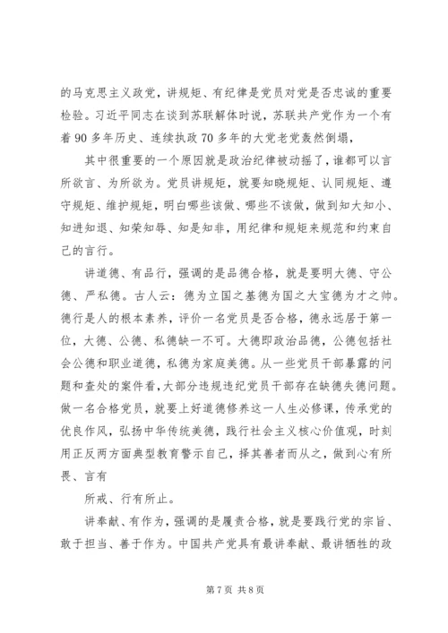 学习党章思想汇报18两学一做.docx