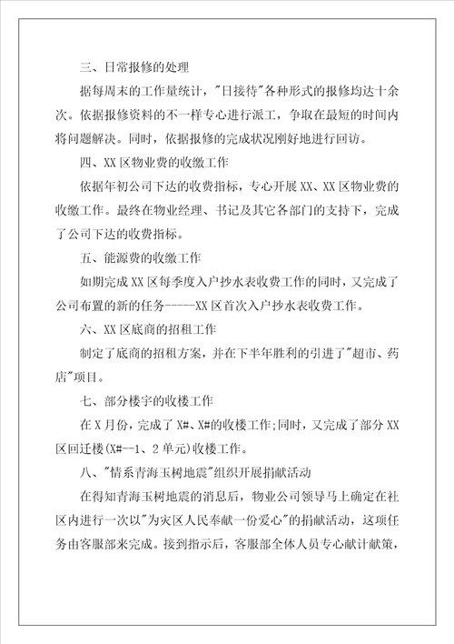 客服部年终总结