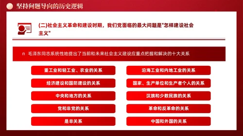 红色党建六个必须坚持党课宣传课件PPT模板