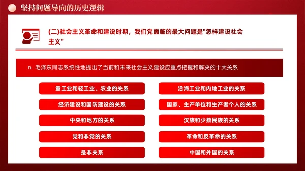 红色党建六个必须坚持党课宣传课件PPT模板