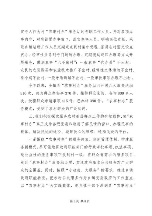 乡镇干部服务群众经验交流.docx