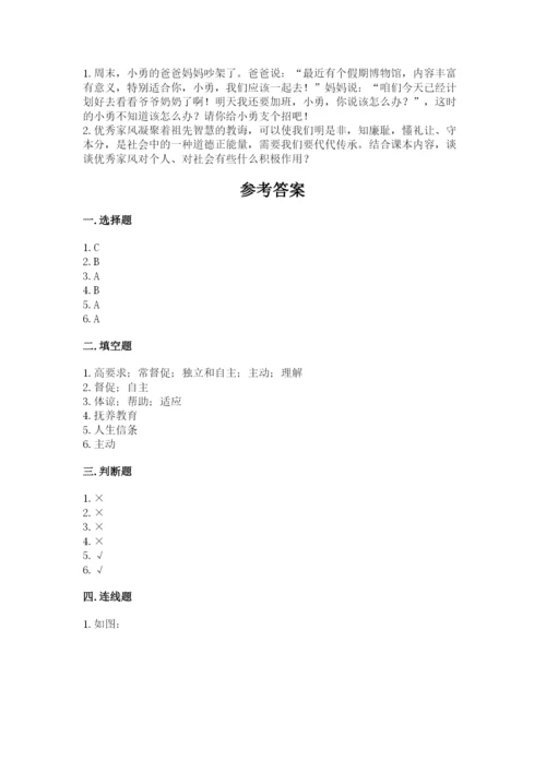 道德与法治五年级下册第一单元《我们是一家人》测试卷（达标题）word版.docx