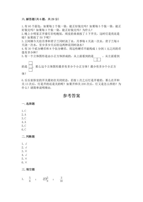 人教版五年级下册数学期末测试卷含完整答案（考点梳理）.docx