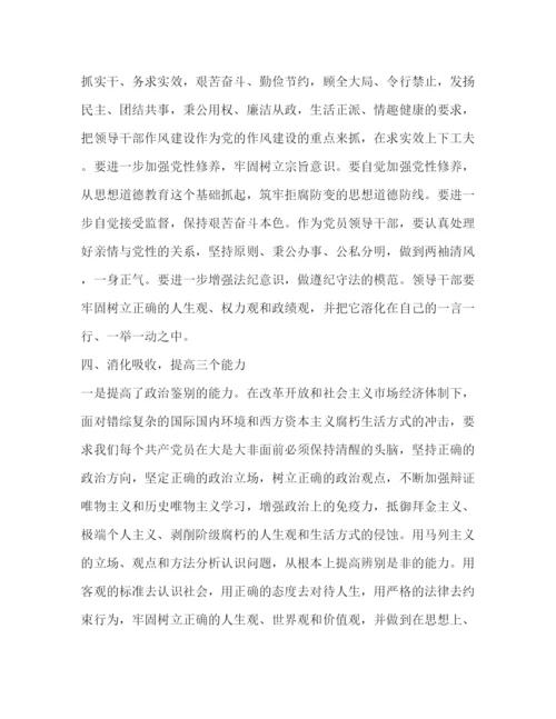 精编年科级干部党校培训心得体会范文.docx