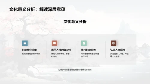 深度解读《红楼梦》