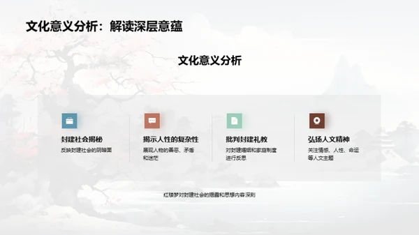 深度解读《红楼梦》