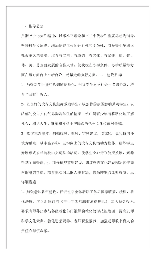 202210校园文化建设总结1