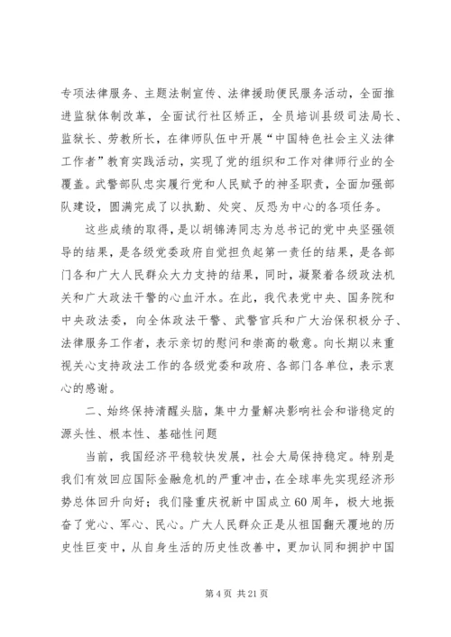 全国政法工作电视电话会议召开 (2).docx