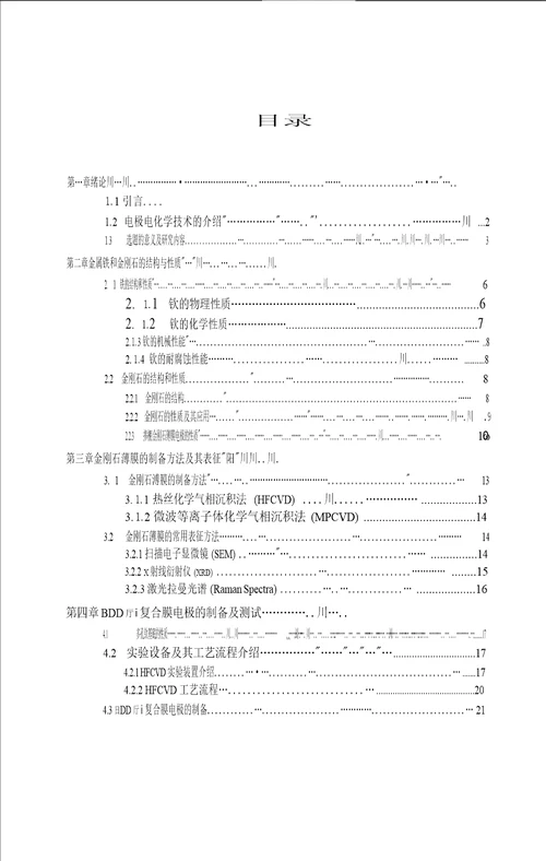 bddti复合膜电极的制备工艺研究