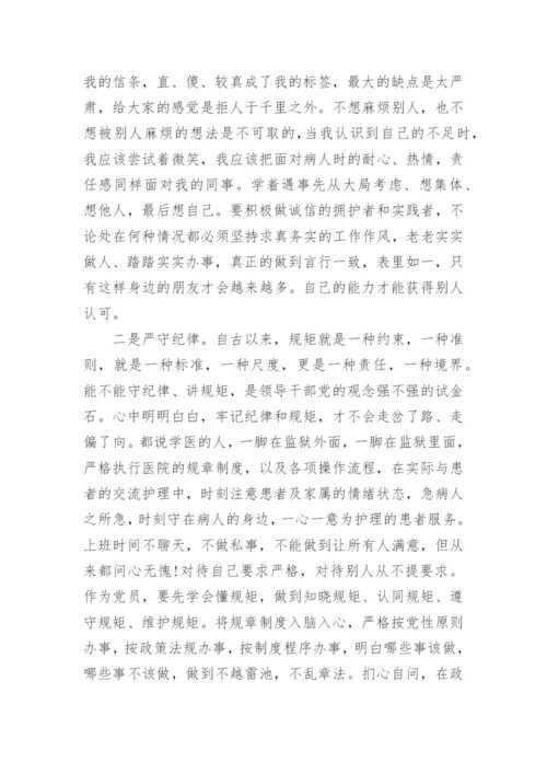 知敬畏守底线的心得体会7篇.docx