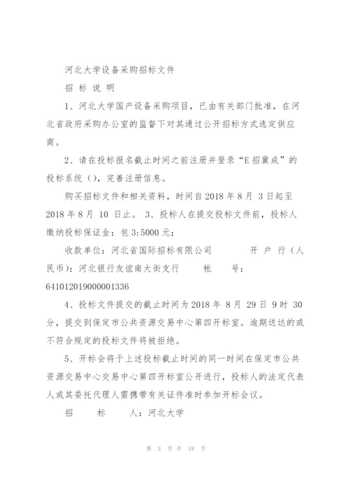 河北大学教学设备采购.docx