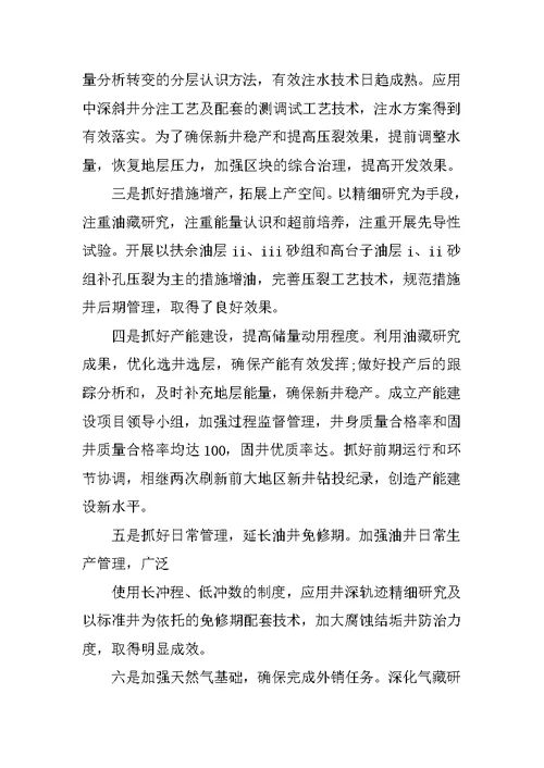 油田职工代表述职报告
