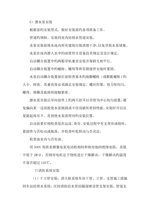 地铁机电给排水及消防综合施工专题方案.docx