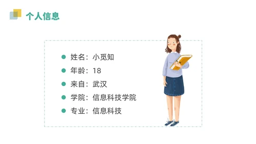 绿色清新风大学开学自我介绍课件