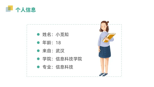 绿色清新风大学开学自我介绍课件