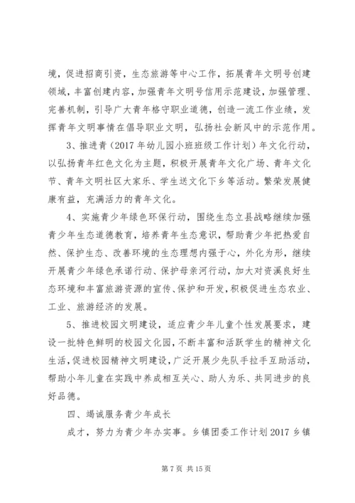 篇一：XX镇XX年工作总结及XX年工作计划.docx