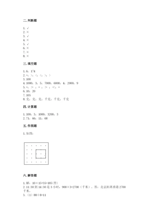 苏教版三年级上册数学期末测试卷及答案（基础+提升）.docx