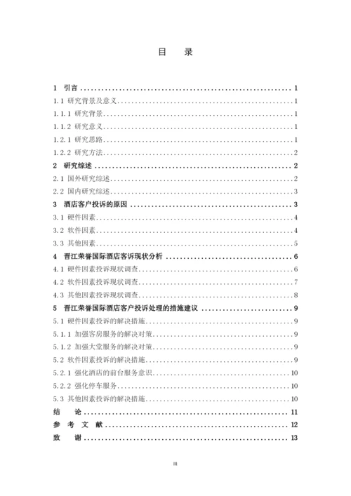 黄艳芳论文上交版（无附件）.docx