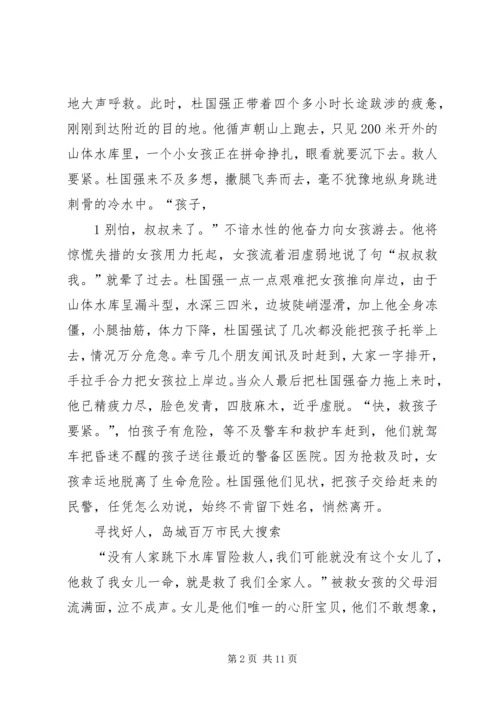 大爱无疆真情回报社会 (2).docx