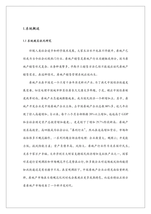 信息标准管理系统标准设计.docx