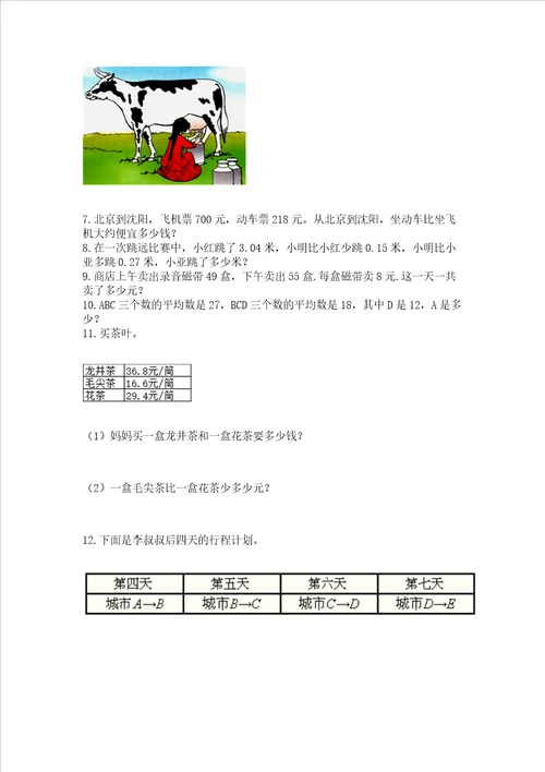 小学四年级下册数学重点题型专项练习中心小学