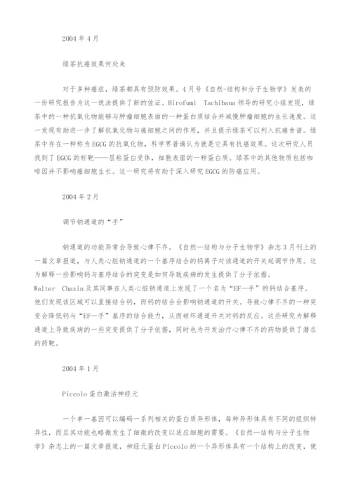 [生物工程]自然-结构与分子生物学近期精彩文章摘要.docx